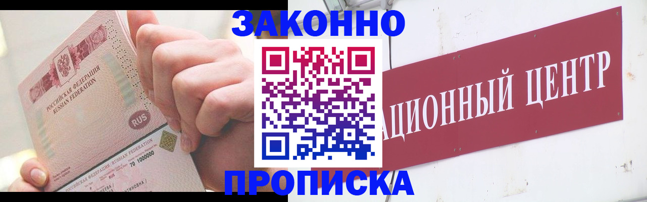 прописка для работы в Вологодской области