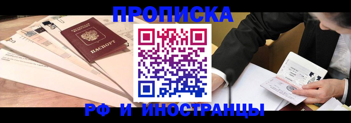 прописка штамп в Вологодской области