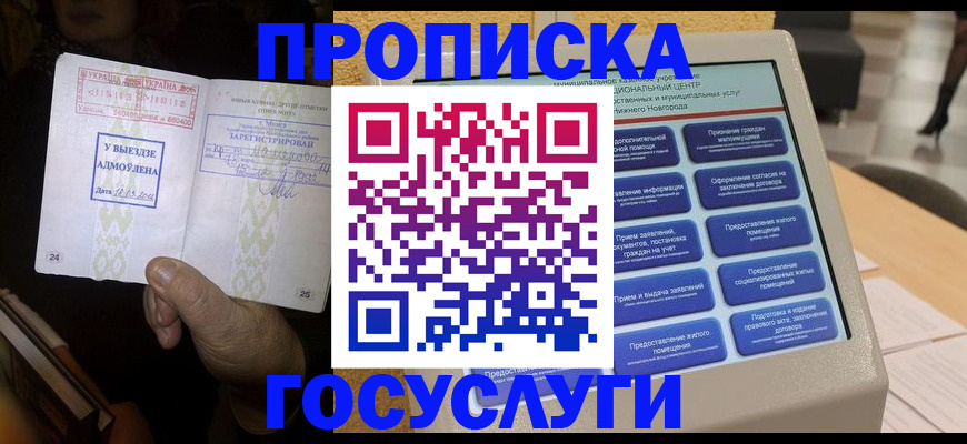 прописка штамп в Вологодской области