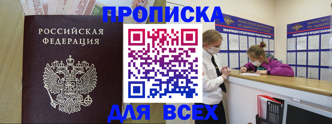 прописка регистрация в Вологодской области