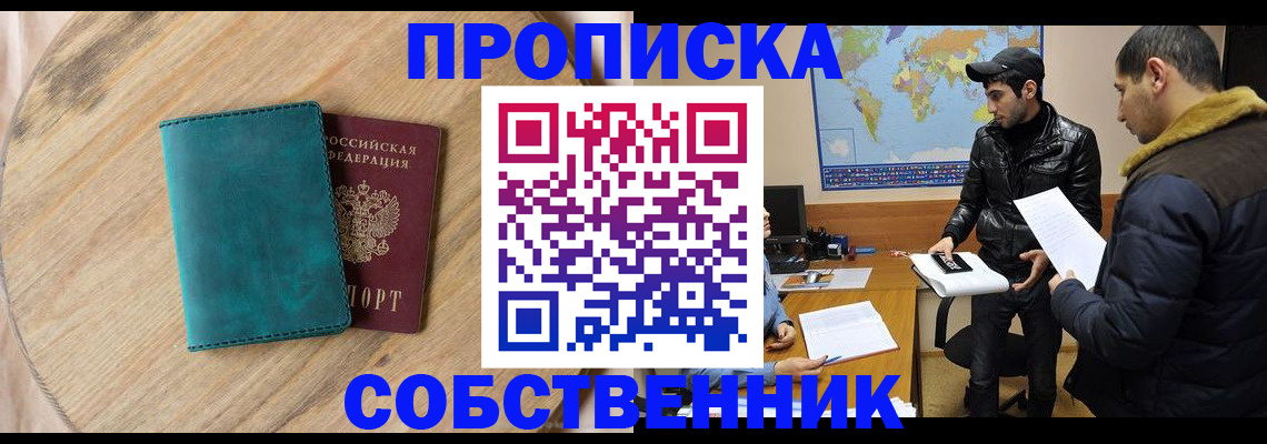 прописка в Вологодской области